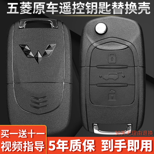 五菱宏光遥控钥匙 宏光s3 s1 s汽车原厂专用改装 钥匙替换外壳 套