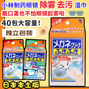 日本进口小林制药眼镜手表手机屏镜头清洁布湿巾除菌除指纹40枚