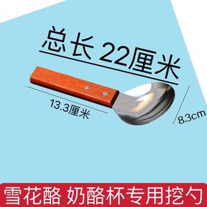 不锈钢可立式雪花酪挖勺商用摆摊盛奶酪杯冰淇淋专用扒分挖勺包教