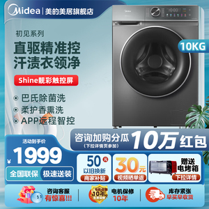 美的滚筒洗衣机全自动10公斤洗烘一体直驱变频电机新风袪味 650DE