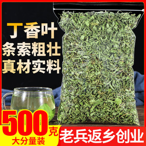 丁香茶500g正品特级长白山丁香叶茶叶臭口非胃干桂花茶养牛蒡茶肠