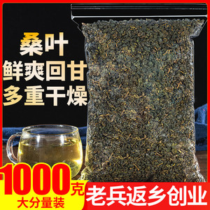 桑叶茶1000g霜降秋后新鲜干桑叶茶叶另售特级蒲公英苦瓜片绿萝花