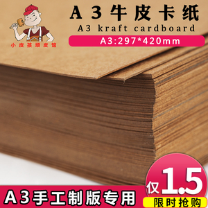 450g美国牛皮卡纸A3背胶版型图纸打版diy手工皮具箱包制作配件