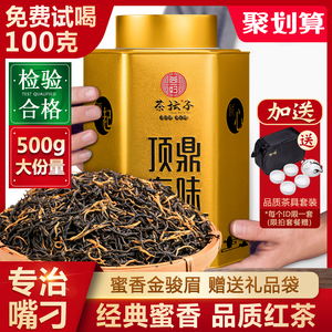 金骏眉茶叶养胃红茶特级蜜香正宗浓香型金俊眉500g散装2023新茶叶