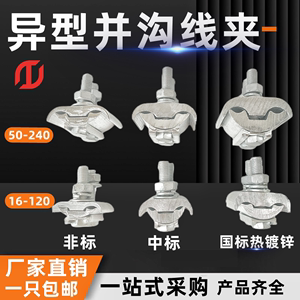 国标异型铜铝并沟线夹电缆分支线T接JBL16-120/50-240杭州型厂家