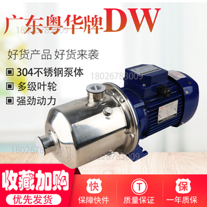 广东阳江粤华牌DW2-40/055D 卧式不锈钢泵增压泵食品卫生泵医药泵