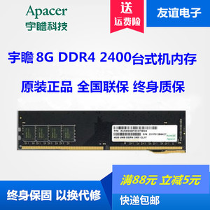 包邮Apacer/宇瞻4G 8G 16G DDR4 2400 2666台式电脑内存 兼容2133