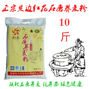 荞麦面粉陕北荞麦面石磨陕西特产延安榆林定边定之荞纯荞麦面10斤