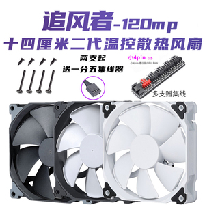 PHANTEKS追风者F120MP V2高风压12厘米小4pin机箱水冷排散热风扇