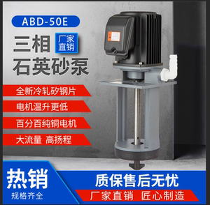 厂家直销ADB-50E120W石英砂泵带搅拌器三相机床冷却泵粉末循环泵