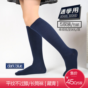 儿童长筒袜子深蓝色纯棉(香港校服)男女学生白灰黑色中高统上学袜