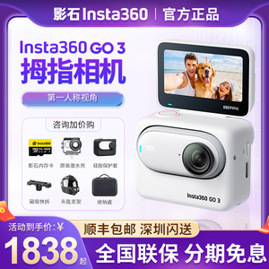 Insta360/影石 GO 3拇指防抖防水相机GO2升级宠物vlog户外摄相机