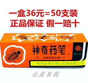 50支装广州佳丽牌神奇药笔 杀蟑螂 蚂蚁 臭虫 白蚁 跳蚤