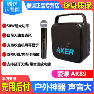 AKER/爱课 AK89W便携式无线蓝牙扩音器扩音机户外喇叭音响大功率