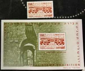 以色列1968年 邮展 世界遗产 耶路撒冷老城墙狮子石雕 邮票1全+张