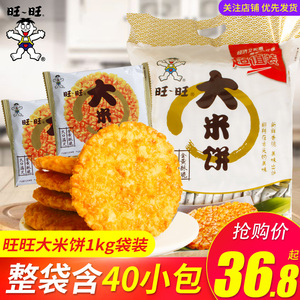 旺旺大米饼1000g雪饼膨化食品锅巴小吃零食儿童休闲小零食批发