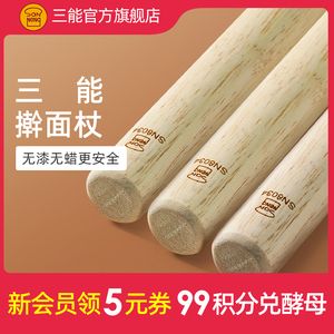 三能饺子皮擀面杖小号实木家用压面棍赶面棍擀面棒杆面烘焙擀面杖