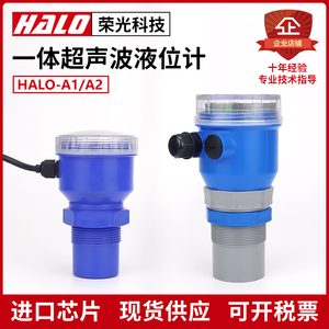 HALO-A1/A2 一体式超声波液位计分体式物位仪水位计变送器4-20mA