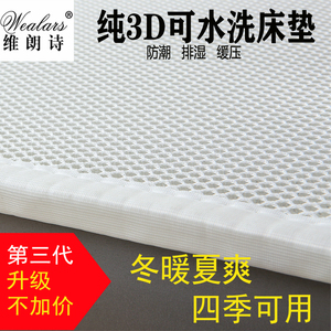 维朗诗高品质3D纤维床垫2cm折叠透气防潮榻榻米学生宿舍可水洗