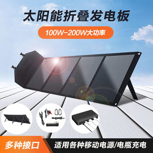 户外移动电源太阳能折叠充电板100W200W12V24V单晶太阳能房车发电
