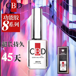 CBD底胶钢化磨砂封层美甲店专用超亮持久加固甲油胶低胶封层套装