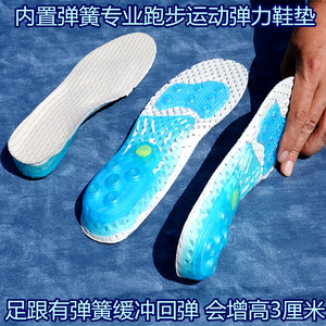带弹簧鞋垫为跑步跳远打篮球定制专业回弹鞋垫35-45码会增高3厘米