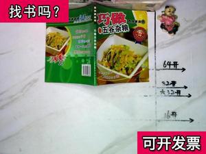 巧做五谷杂粮 百鲜美食坊 中国戏剧出版