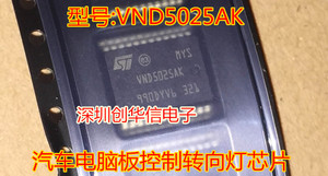 VND5025AK 汽车电脑板控制转向灯芯片 现货库存 需要直拍