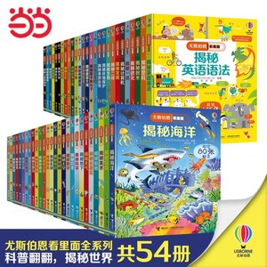 当当网正版童书 尤斯伯恩看里面揭秘全系列 揭秘太空恐龙海洋人体立体翻翻书科普百科全书绘本认知图画儿童翻翻书全套 3-6-8岁