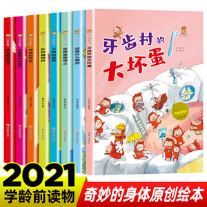 当当网正版童书 精装硬壳奇妙的身体全8册人体构造科普绘本幼儿园宝宝3-6-8岁早教启蒙认知书籍幼儿趣味百科全书亲子阅读睡前故事