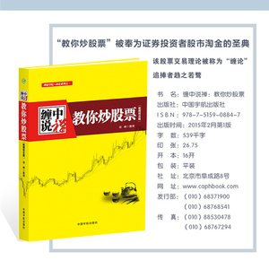 当当网 缠中说禅 教你炒股票 缠论原文 根据缠中说禅博客精心整理 配图校注版 缠中说禅股市交易核心思想 正版书籍