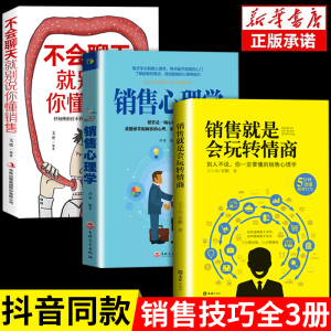 当当网 销售就是要玩转情商销售心理学不会聊天就别说你懂技巧和话术销售类书籍营销管理房产汽车口才畅销书排行榜