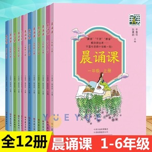 当当正版书籍 全12册 晨诵课 1-6年级上下册 适合小学一到六年级儿歌童谣童诗唐诗宋词现代诗歌小学语文同步课外书教材阶梯阅读