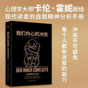 我们内心的冲突（精准解读现代心理病症、剖析内心冲突根源，梳理自身矛盾的内在逻辑，倾听心灵深处的隐秘声音）