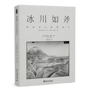 当当网 冰川如斧：神奇的山脉整容术 北京大学出版社 正版书籍
