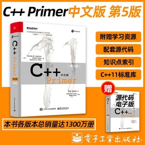 当当网  正版C++ Primer中文版 第5版 C++编程从入门到精通C++11标准 C++经典教程语言程序设计软件计算机开发书籍c primer plus