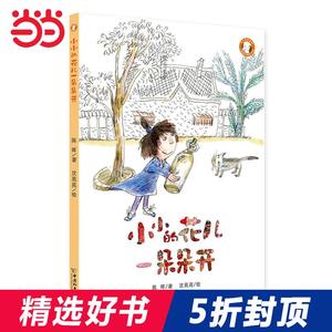 5折小小豆豆系列：小小的花儿一朵朵开