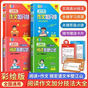 小学初中语文阅读理解公式法三段式满分答题公式作文加分技视频讲解 一二三四五六七年级阅读力测评答题模板技巧阅读训练100篇