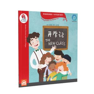 黑布林英语阅读—小学启思号系列：A级4 开学记（一书一码）适合小学一、二年级