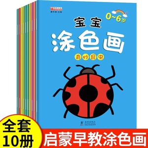 儿童画画本宝宝涂色绘本书2-3-6岁幼儿园小孩涂鸦填色绘画蜡笔水彩笔彩铅可涂不透色幼儿早教启蒙认知