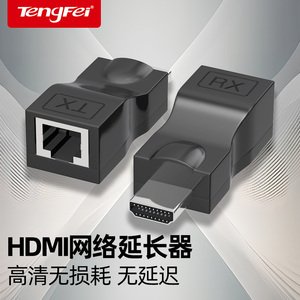 腾飞HDMI网络延长转换器30米无源转rj45电脑网口信号放大器传输