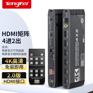 腾飞hdmi矩阵分配器4进2出高清分配切换器HDMI音频分离器4K四进二出高清3D拓展hub视频4k@60hzEDID音频分离器