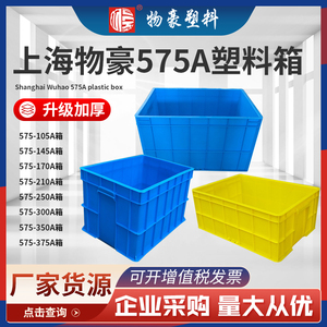 周转箱加厚长方形大号塑料箱物料筐 上海物豪塑料直销575系列箱子