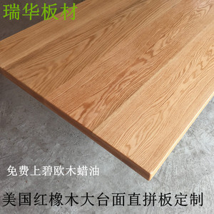 红橡木实木升降桌面窗台面板原木材定制DIY木料楼梯踏步板加工
