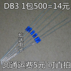 双向触发二极管 DB3蓝色 DB-3触发管 封装DO-35 全新 1000=28元