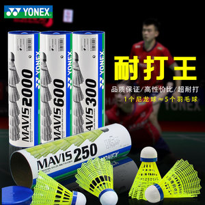 正品YONEX尤尼克斯羽毛球塑料yy尼龙球耐打用训练球室外防风M2000