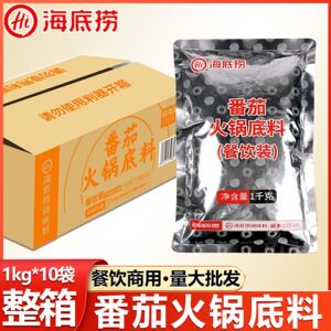 海底捞番茄火锅底料1kg*10袋餐饮装番茄味汤锅底料番茄汤料酱商用