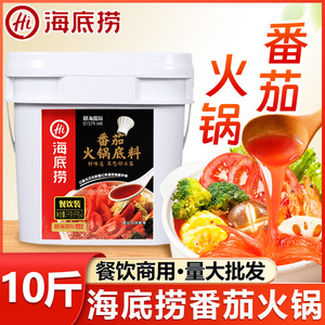 海底捞番茄火锅底料5kg桶装餐饮商用不辣浓汤香番茄汤底调料10斤