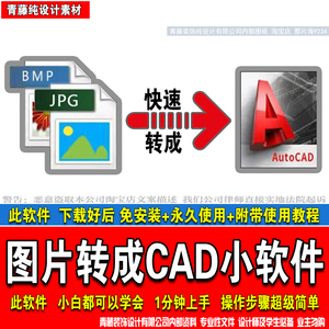 jpg logo图片图纸快速转换为cad dwg文件格式cad插件转换编辑器