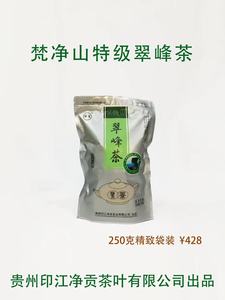 2023新茶贵州铜仁特产梵净山高山云雾绿茶浓香型散装翠峰茶叶250g